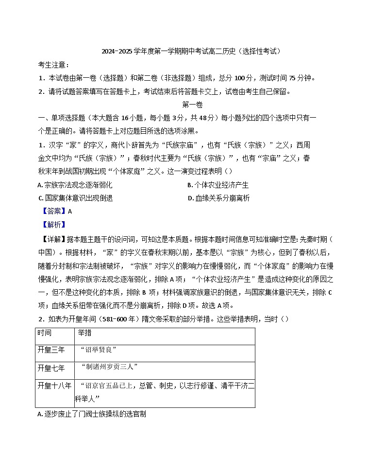 广东省茂名市电白区2024-2025学年高二上学期期中考试历史试卷（解析版）第1页
