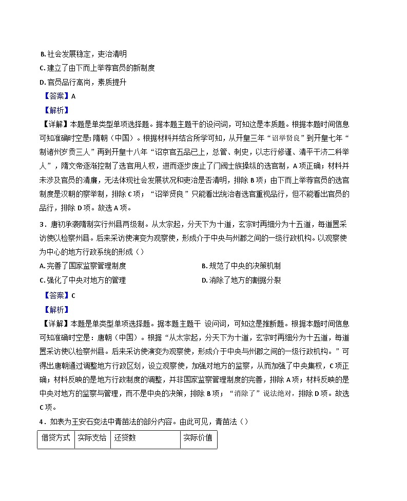 广东省茂名市电白区2024-2025学年高二上学期期中考试历史试卷（解析版）第2页