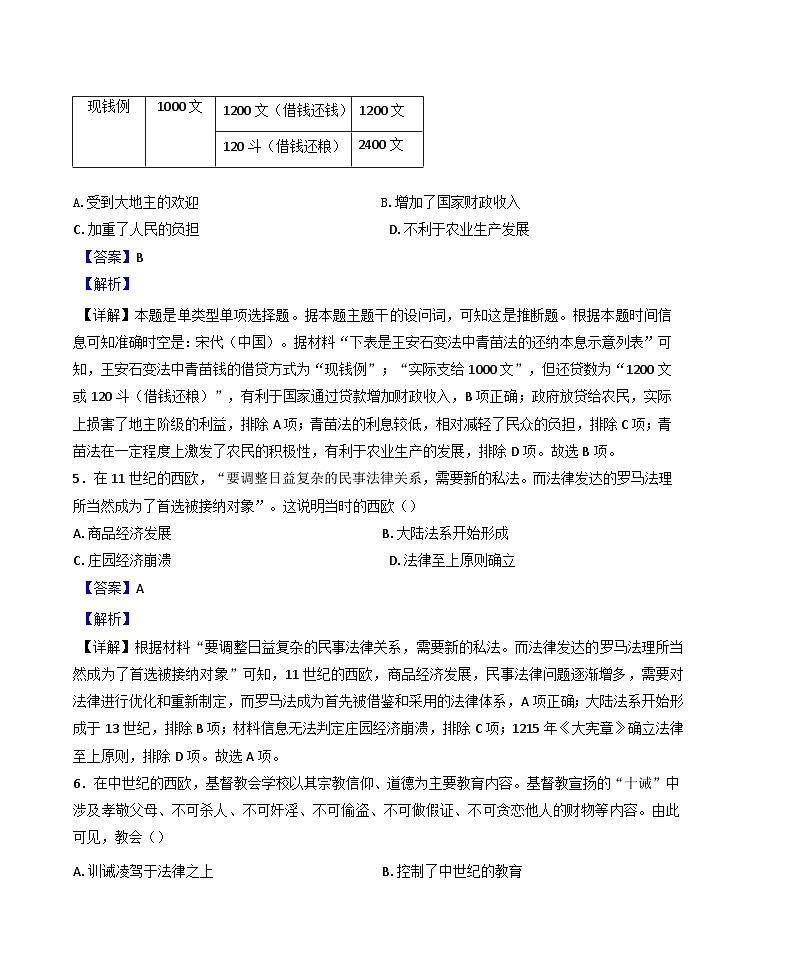 广东省茂名市电白区2024-2025学年高二上学期期中考试历史试卷（解析版）第3页