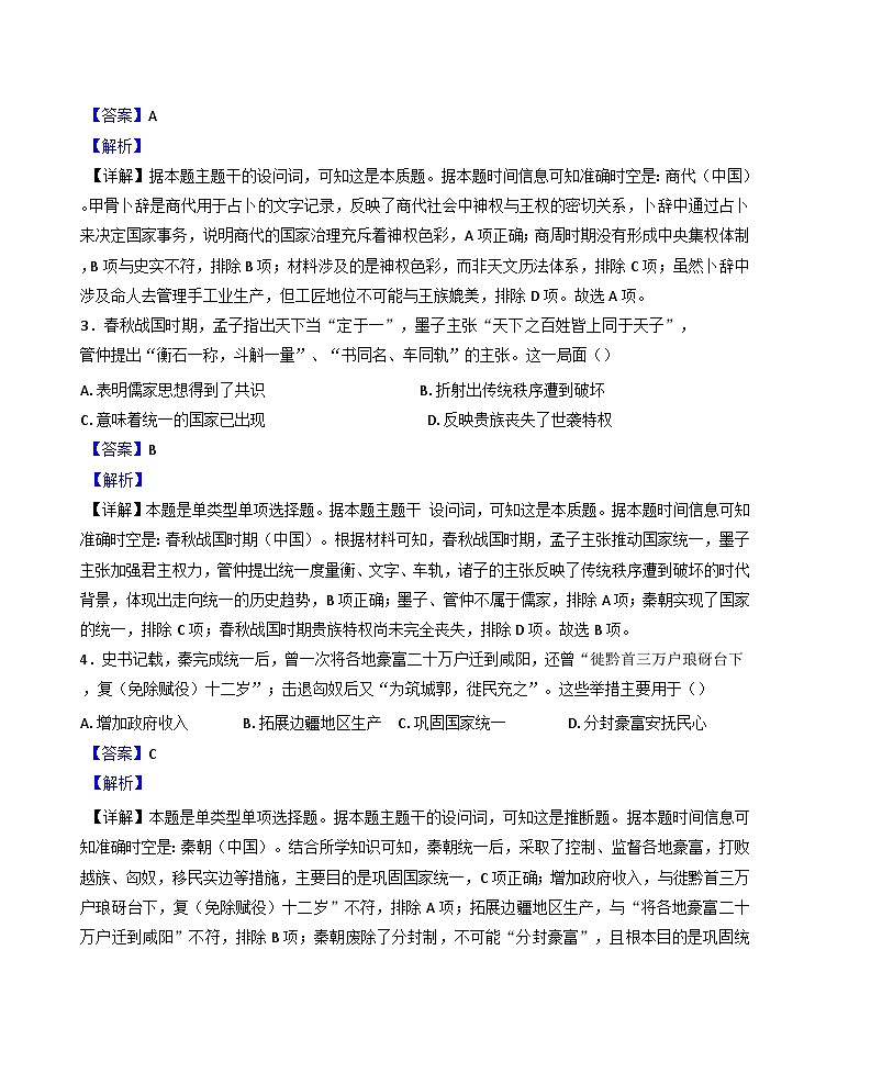 广东省茂名市电白区2024-2025学年高一上学期期中考试历史试卷（解析版）02