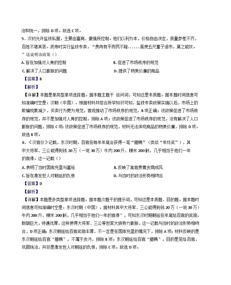 广东省茂名市电白区2024-2025学年高一上学期期中考试历史试卷（解析版）03