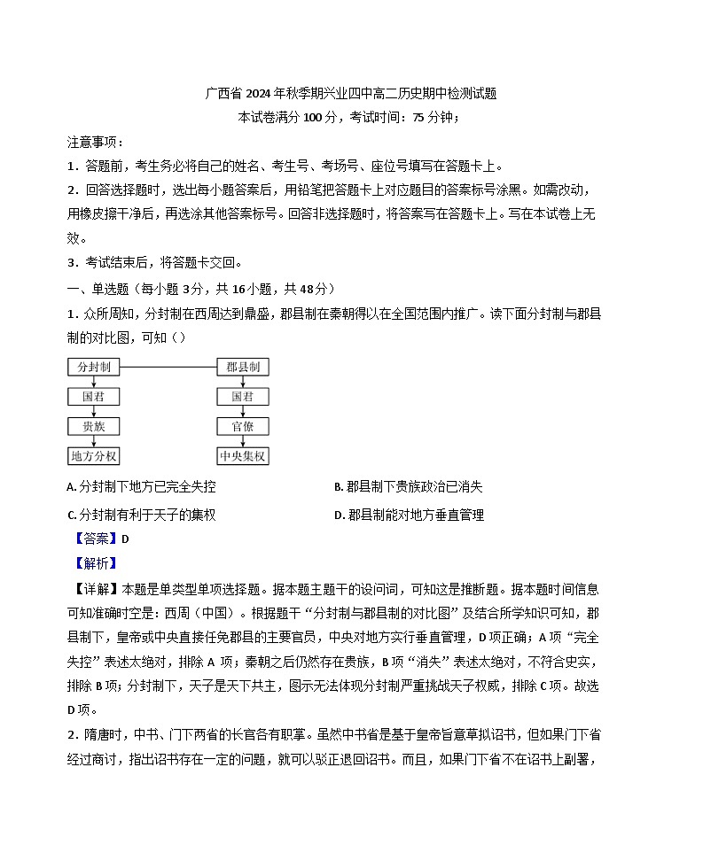 广西壮族自治区玉林市兴业县第四中学2024-2025学年高二上学期期中检测历史试题（解析版）第1页