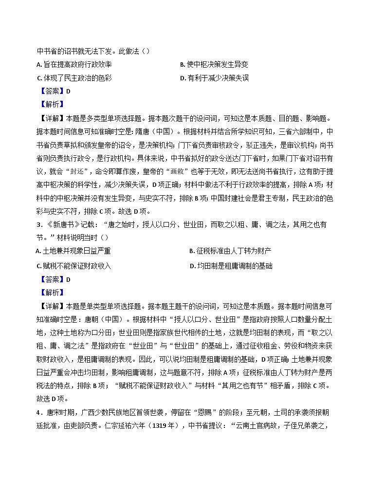 广西壮族自治区玉林市兴业县第四中学2024-2025学年高二上学期期中检测历史试题（解析版）第2页