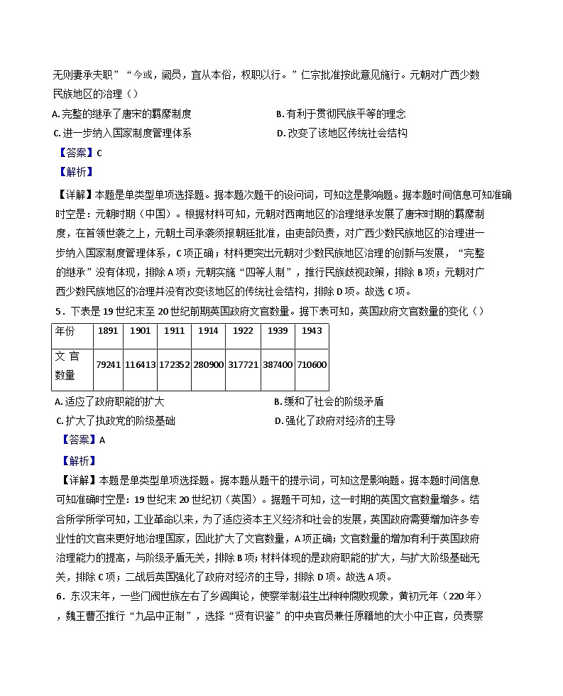 广西壮族自治区玉林市兴业县第四中学2024-2025学年高二上学期期中检测历史试题（解析版）第3页