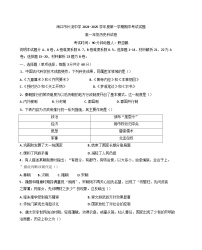 海南省海口市长流中学2024--2025学年高一上学期期中考试历史试卷