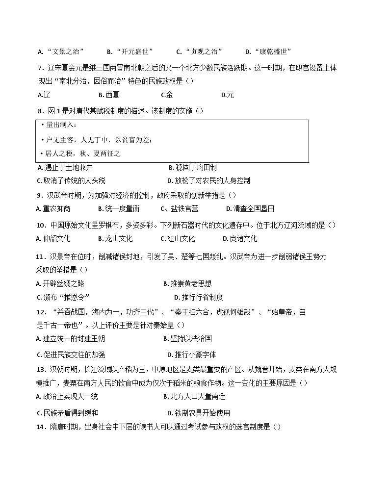 海南省海口市长流中学2024--2025学年高一上学期期中考试历史试卷第2页