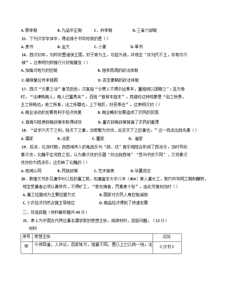 海南省海口市长流中学2024--2025学年高一上学期期中考试历史试卷第3页