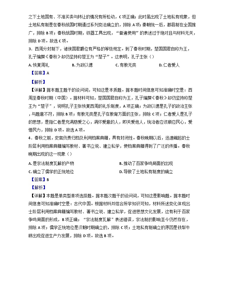 海南省琼海市嘉积中学2024-2025学年高一上学期期中考试历史试题（解析版）第2页