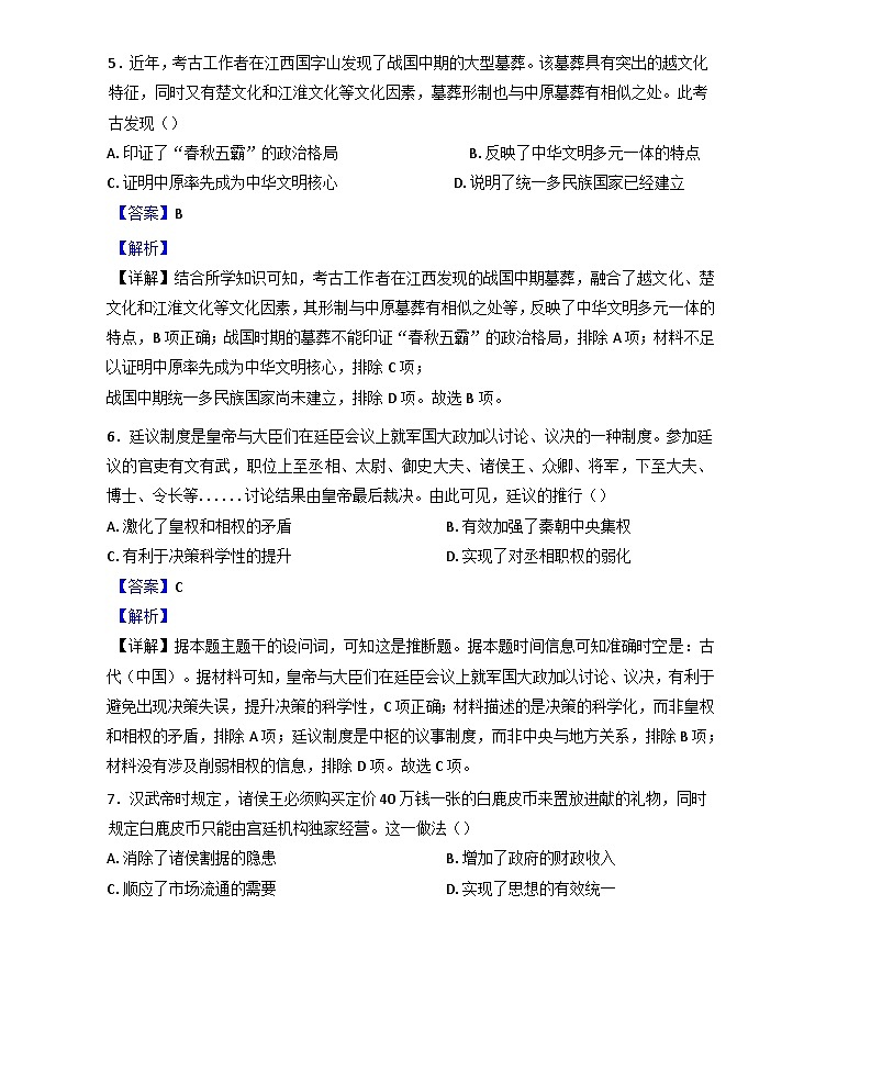 海南省琼海市嘉积中学2024-2025学年高一上学期期中考试历史试题（解析版）第3页