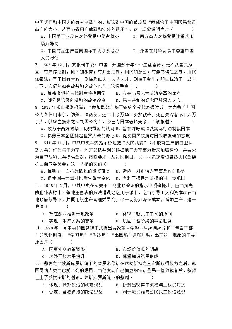 河北省泊头市第一中学2024-2025学年高三上学期11月月考历史试题02