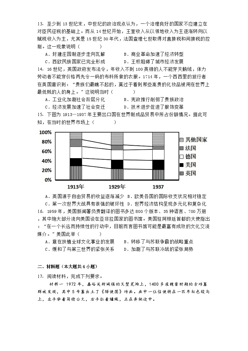 河北省泊头市第一中学2024-2025学年高三上学期11月月考历史试题03