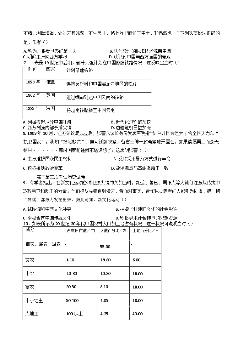 河南省项城市第三高级中学2024-2025学年高三上学期第二次考试（期中）历史试题（解析版）第2页