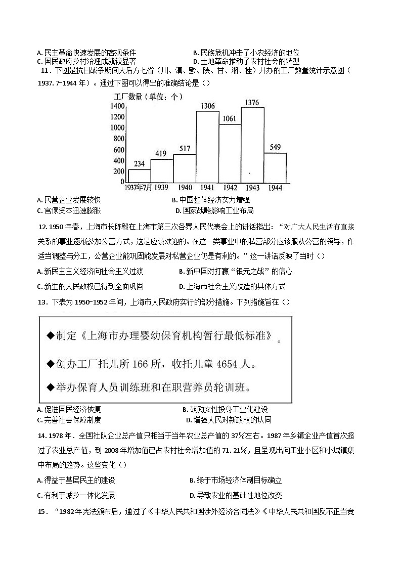 河南省项城市第三高级中学2024-2025学年高三上学期第二次考试（期中）历史试题（解析版）第3页