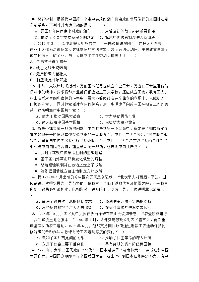河南省郑州市第一中学2024-2025学年高三上期中考试练习（三）历史试题第3页