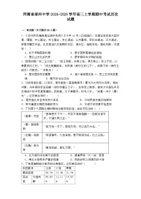 河南省郑州中学2024-2025学年高三上学期期中考试历史试题