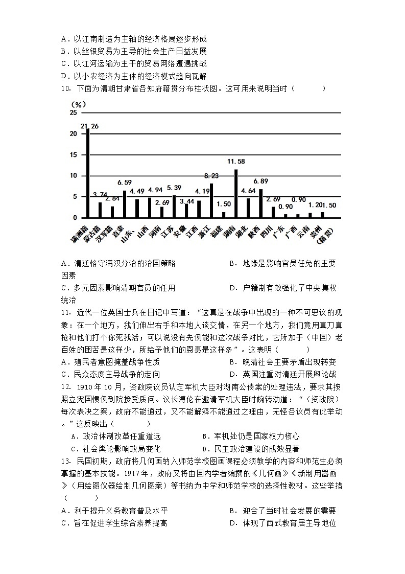 河南省郑州中学2024-2025学年高三上学期期中考试历史试题第3页