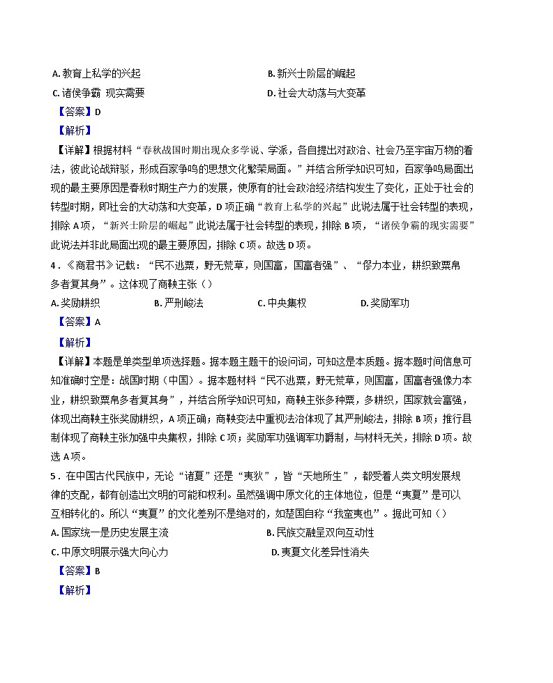 黑龙江省齐齐哈尔市第八中学校2024-2025学年高一上学期期中考试历史试卷（解析版）第2页