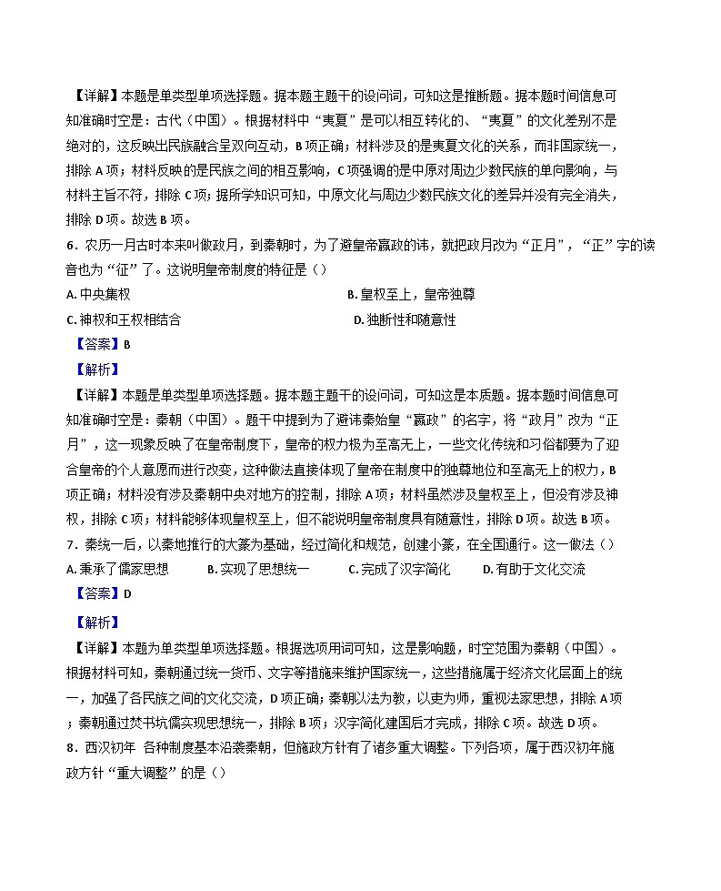 黑龙江省齐齐哈尔市第八中学校2024-2025学年高一上学期期中考试历史试卷（解析版）第3页