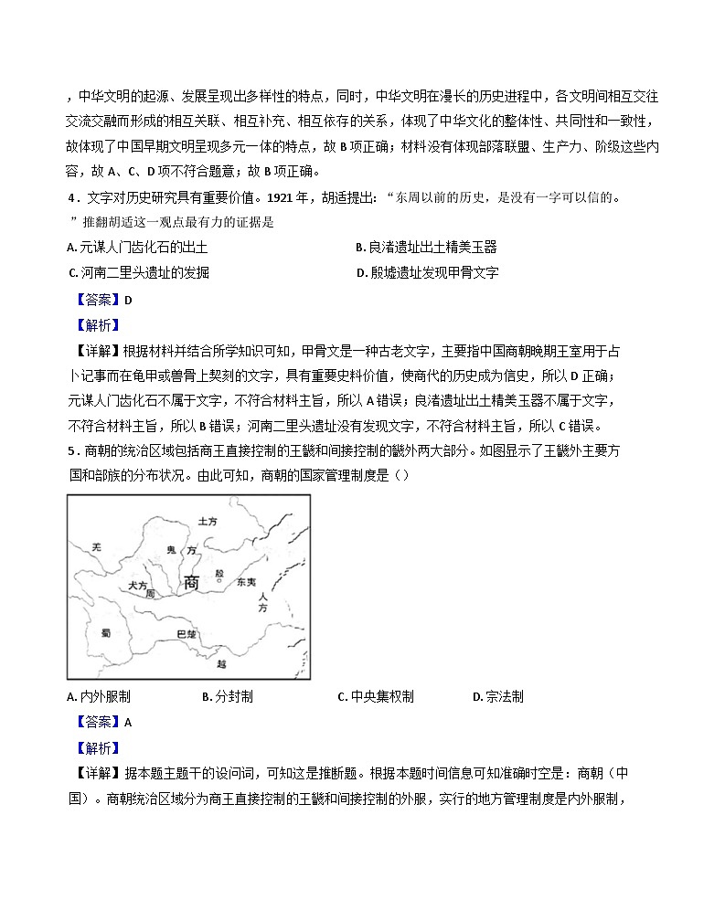 江苏省宿迁市沭阳县2024-2025学年高一上学期第一次月考历史试题（解析版）第2页