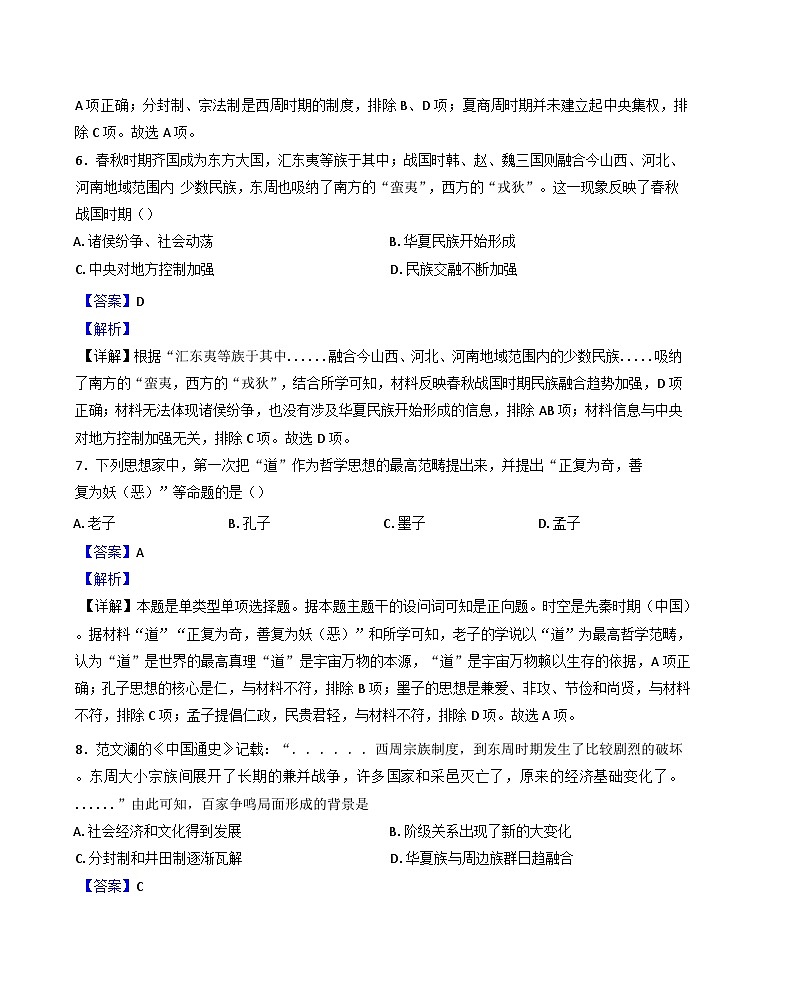 江苏省宿迁市沭阳县2024-2025学年高一上学期第一次月考历史试题（解析版）第3页