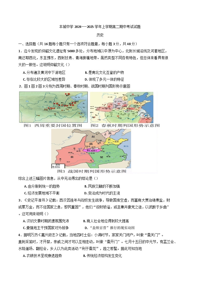 江西省丰城中学2024-2025学年高二上学期11月期中历史试题(含解析)01