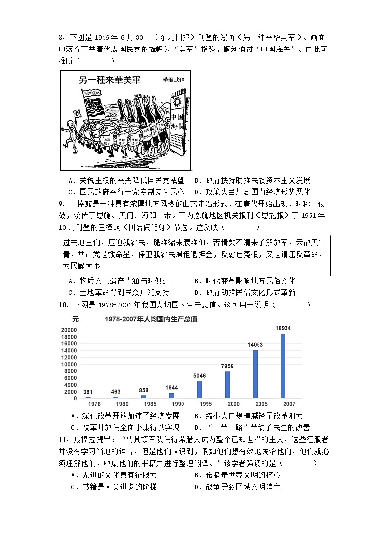 江西省南昌市第十九中学2024-2025学年高三上学期期中考试历史试题第3页