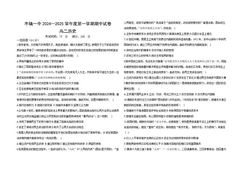 内蒙古自治区丰镇市第一中学2024-2025学年高二上学期期中考试历史试题第1页