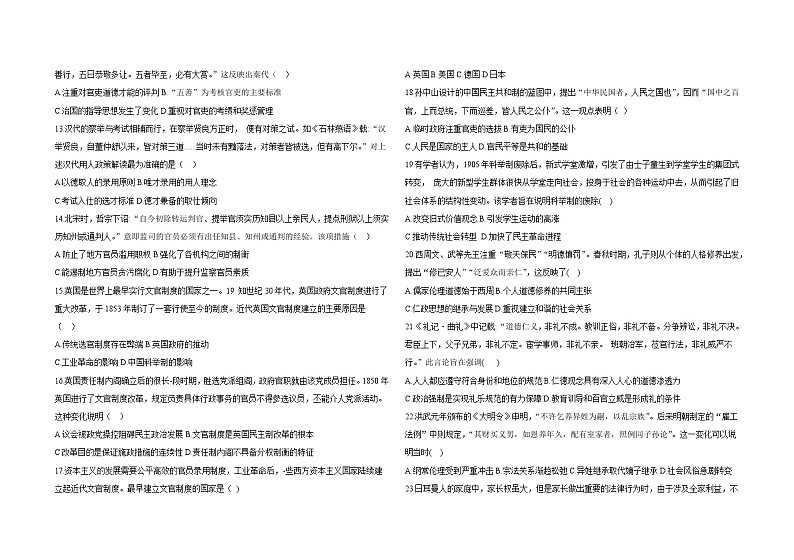 内蒙古自治区丰镇市第一中学2024-2025学年高二上学期期中考试历史试题第2页