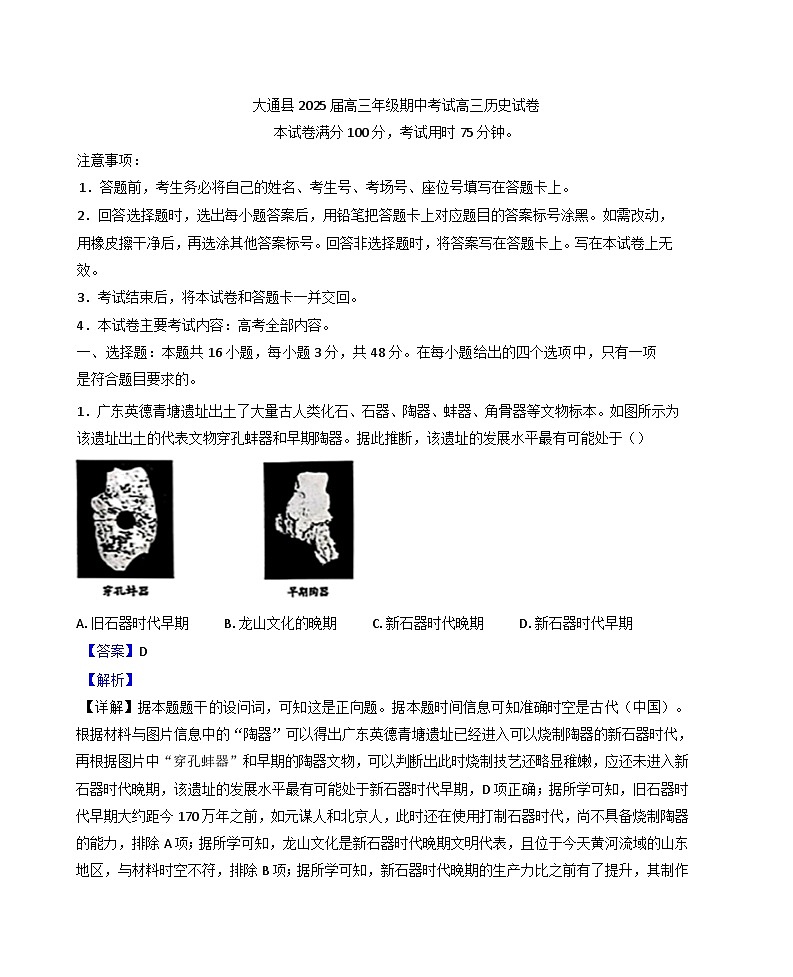 青海省西宁市大通回族土族自治县2024-2025学年高三上学期期中考试历史试卷（解析版）01