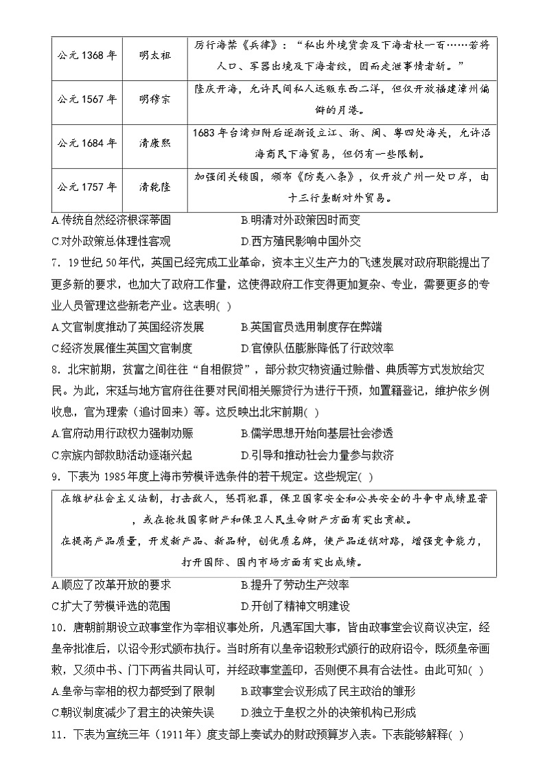 山东省泰安市肥城海亮外国语学校2024-2025学年高二上学期期中检测历史试卷第2页