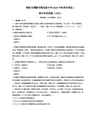 四川省德阳市博雅明德高级中学2024-2025学年高二上学期期中检测历史试题（解析版）