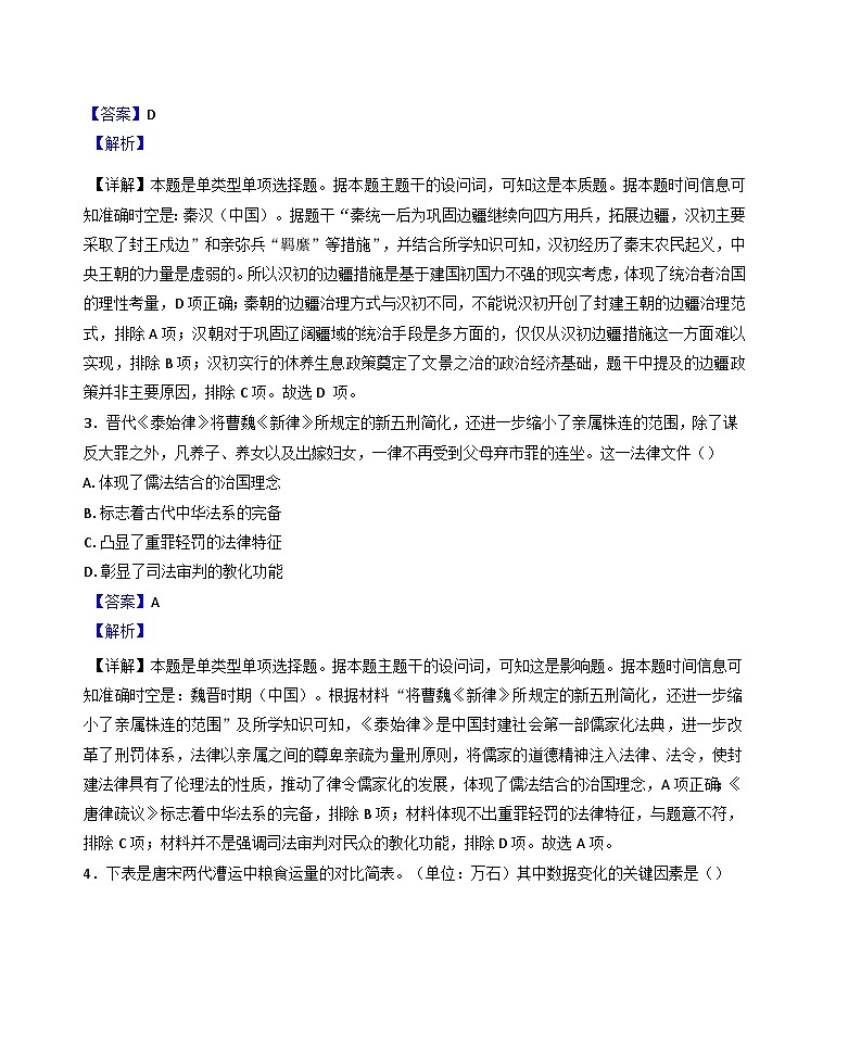 四川省广元市川师大万达中学2024-2025学年高二上学期期中考试历史试卷（解析版）第2页