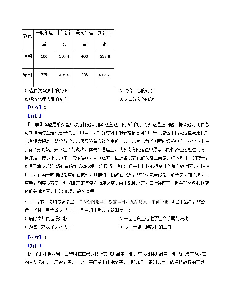 四川省广元市川师大万达中学2024-2025学年高二上学期期中考试历史试卷（解析版）第3页