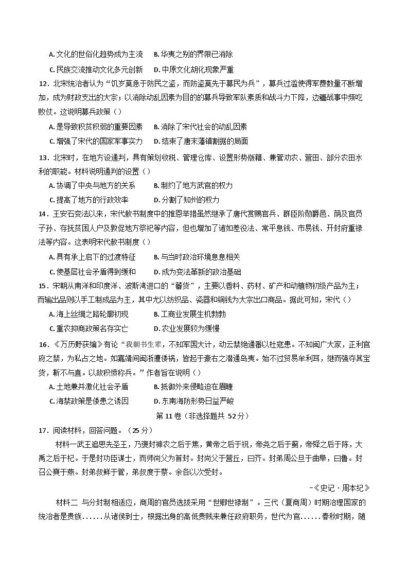 四川省泸县第五中学2024-2025学年高一上学期期中考试历史试题第3页