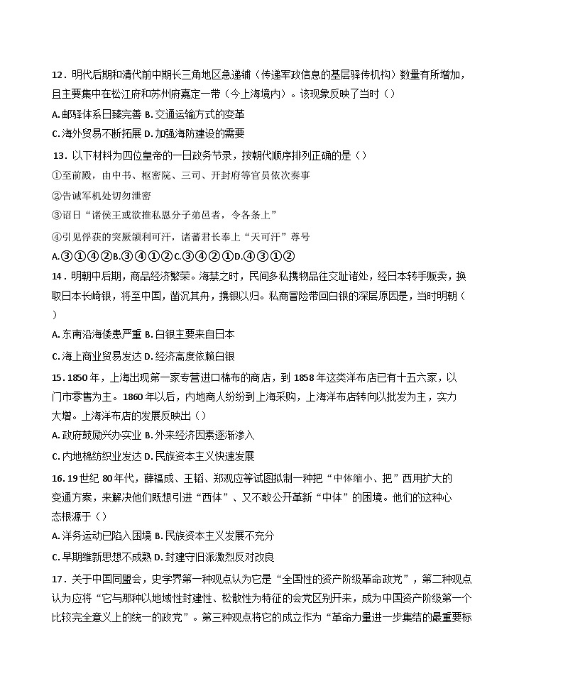 天津市第五十四中学2024-2025学年高三上学期期中考试历史试卷第3页