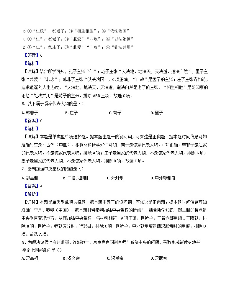 新疆维吾尔自治区阿克苏地区柯坪县柯坪湖州国庆中学2024-2025学年高一上学期期中考试历史试题（解析版）第3页
