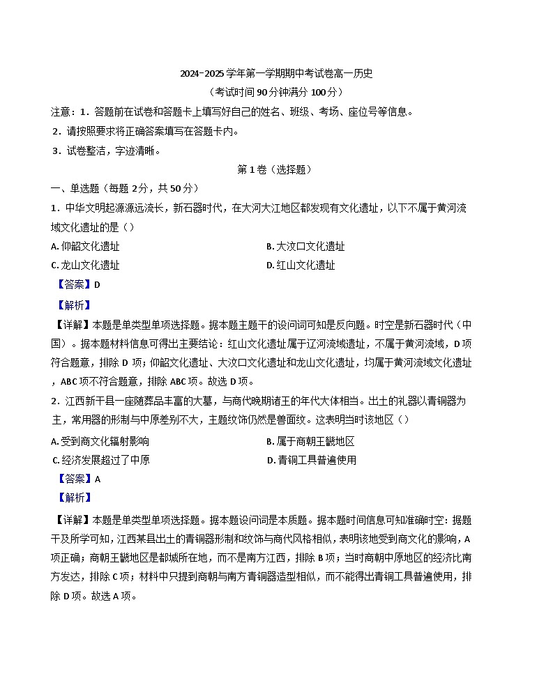 新疆维吾尔自治区阿克苏地区柯坪县柯坪湖州国庆中学2024-2025学年高一上学期期中考试历史试题（解析版）01
