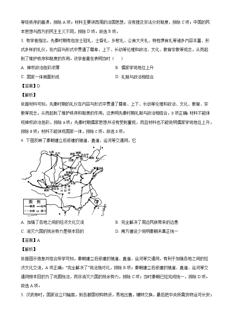 云南省昆明市嵩明县2024-2025学年高一上学期期中考试历史试题（解析版）第2页