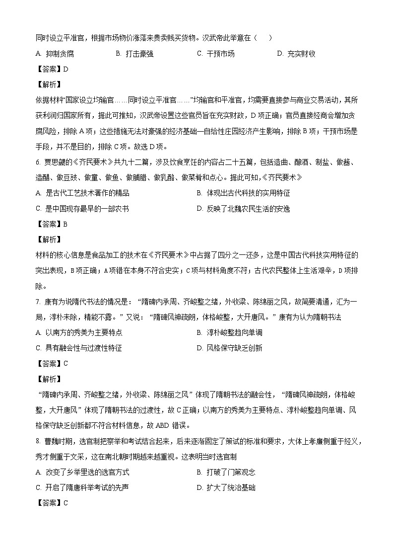 云南省昆明市嵩明县2024-2025学年高一上学期期中考试历史试题（解析版）第3页