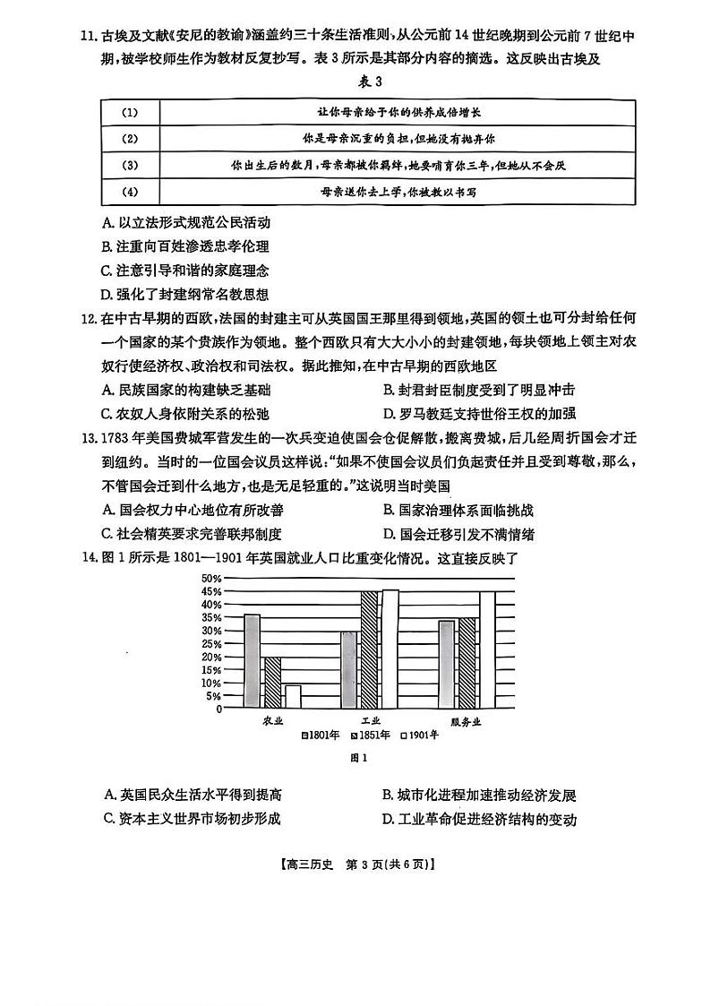 河北省沧衡名校联盟2024-2025学年高三上学期11月期中考试历史+答案第3页
