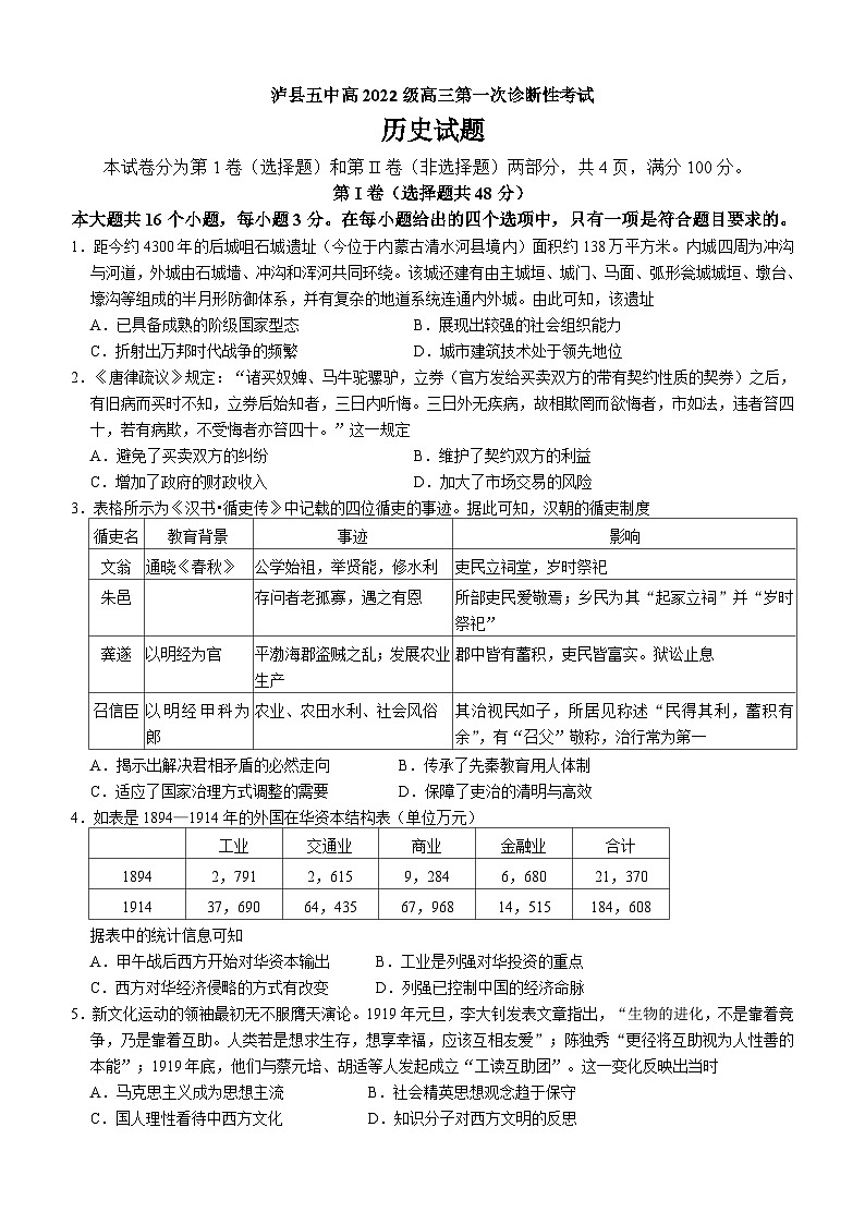 2025届四川省泸县第五中学高三上学期第一次诊断性考试历史试题第1页