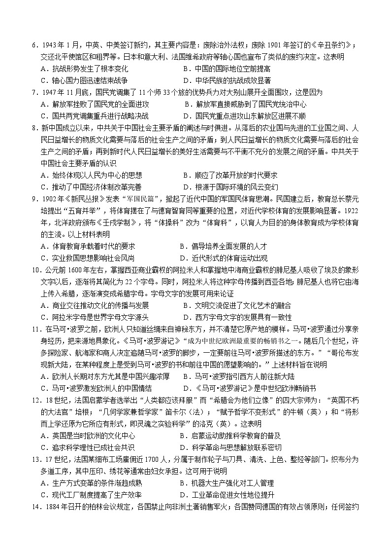 2025届四川省泸县第五中学高三上学期第一次诊断性考试历史试题第2页