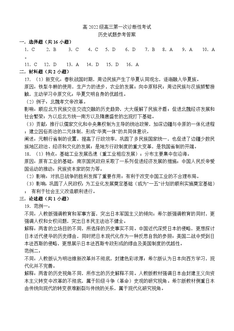 2025届四川省泸县第五中学高三上学期第一次诊断性考试历史试题答案第1页