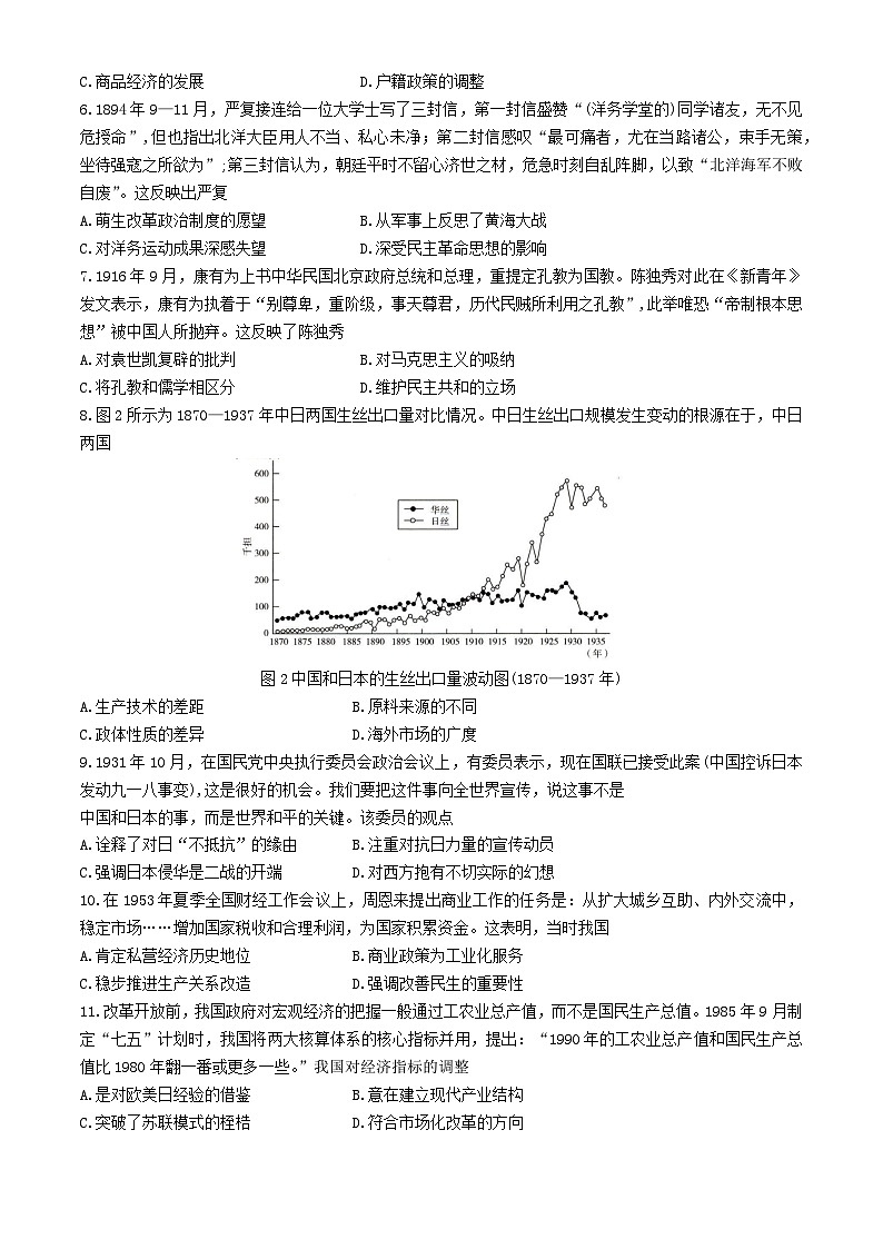 2025抚顺六校协作体高三上学期期中考试历史含解析第2页