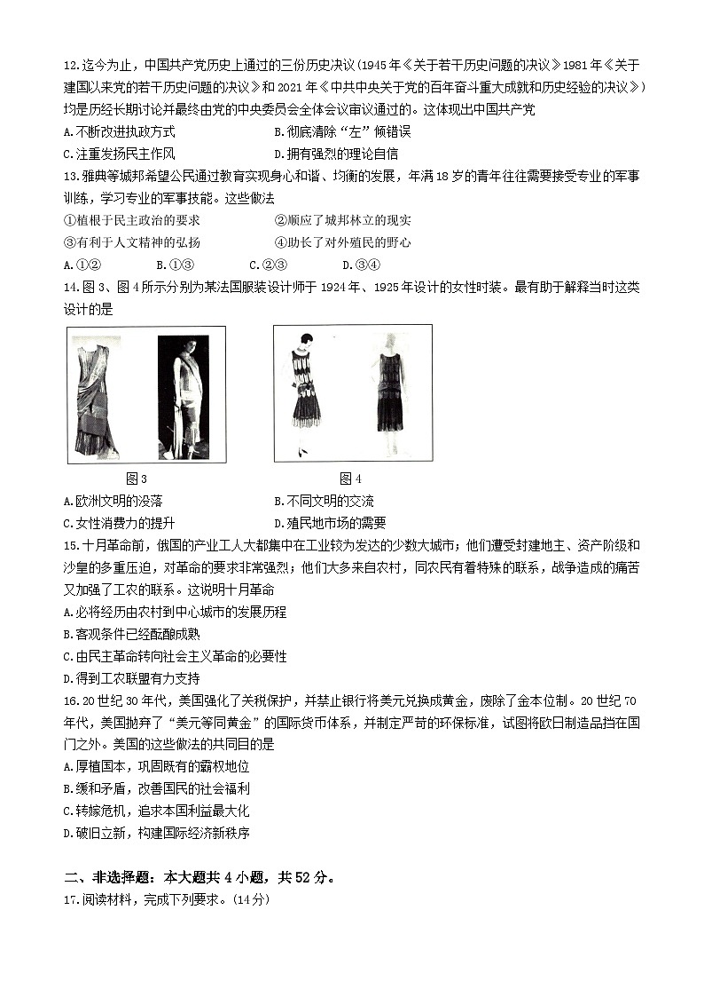 2025抚顺六校协作体高三上学期期中考试历史含解析第3页