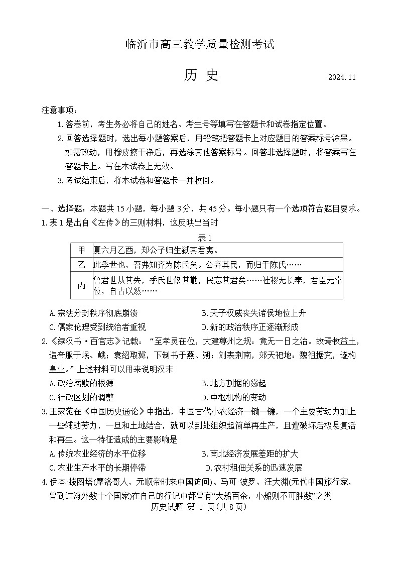 历史第1页