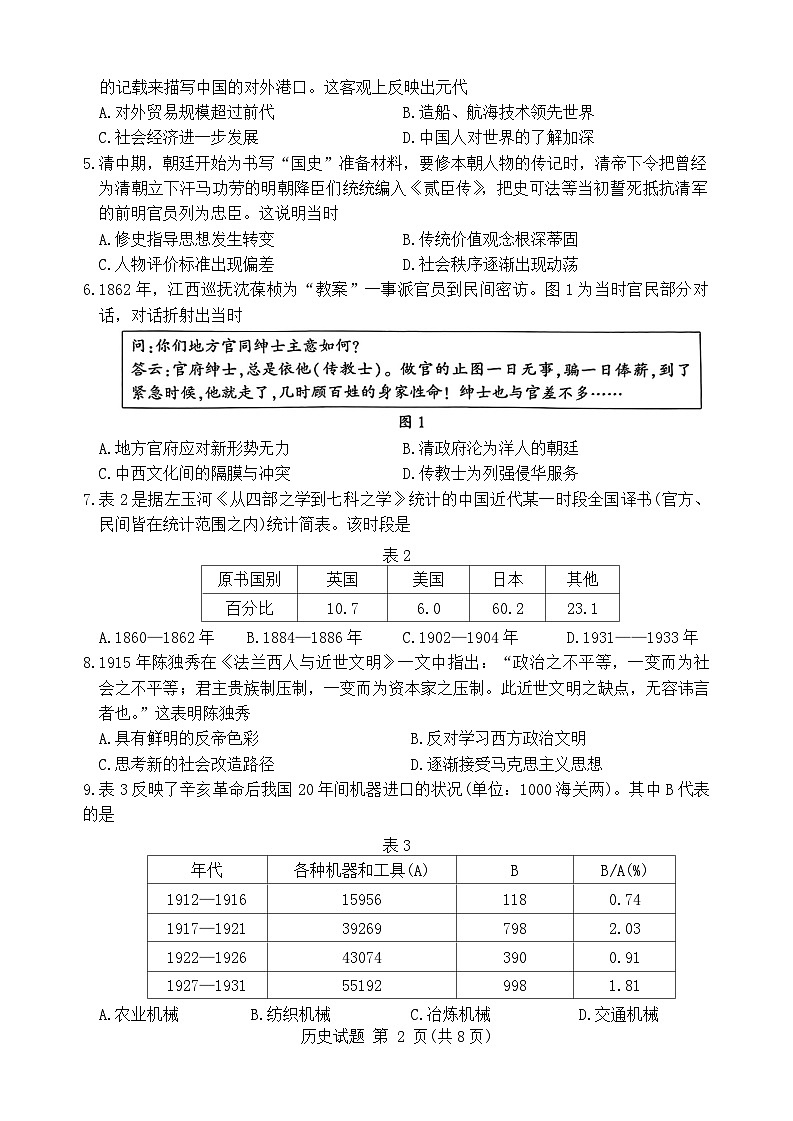 历史第2页