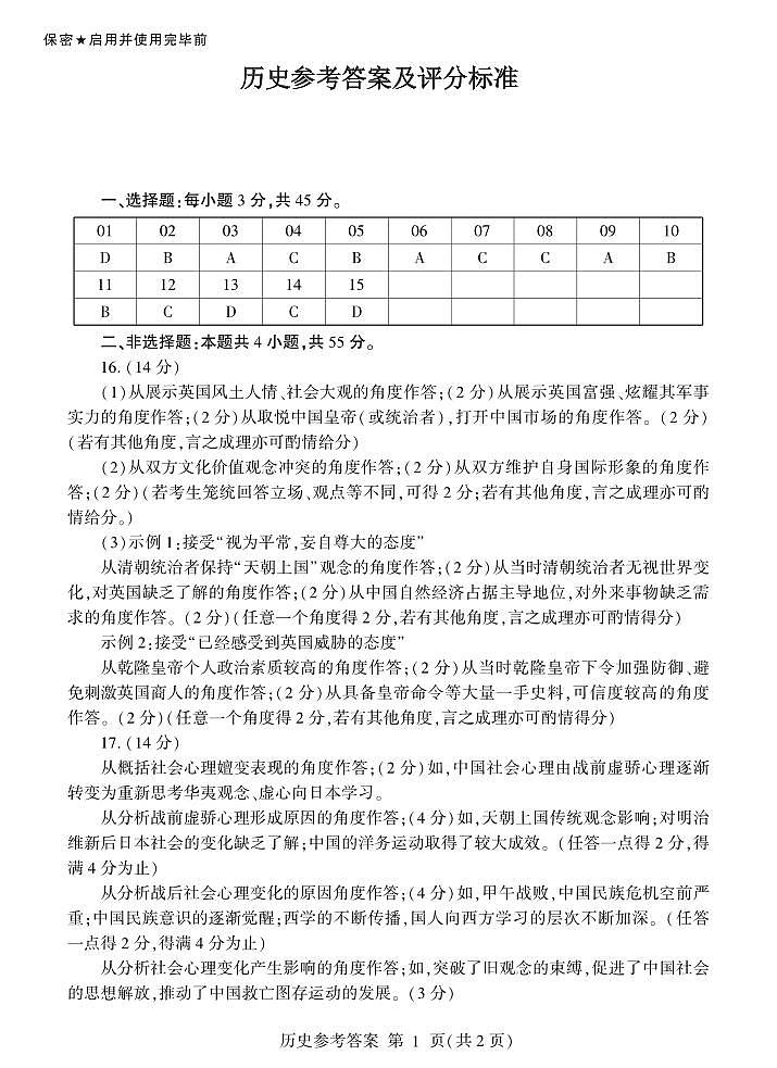 历史答案第1页