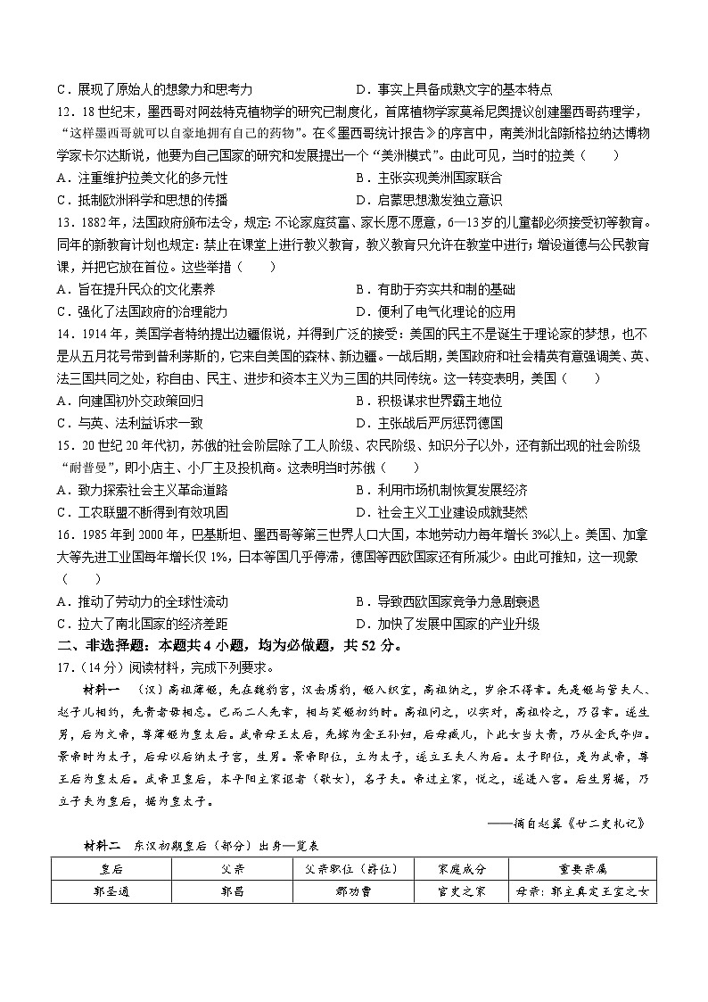 2025汉中高三上学期11月期中联考试题历史含解析03