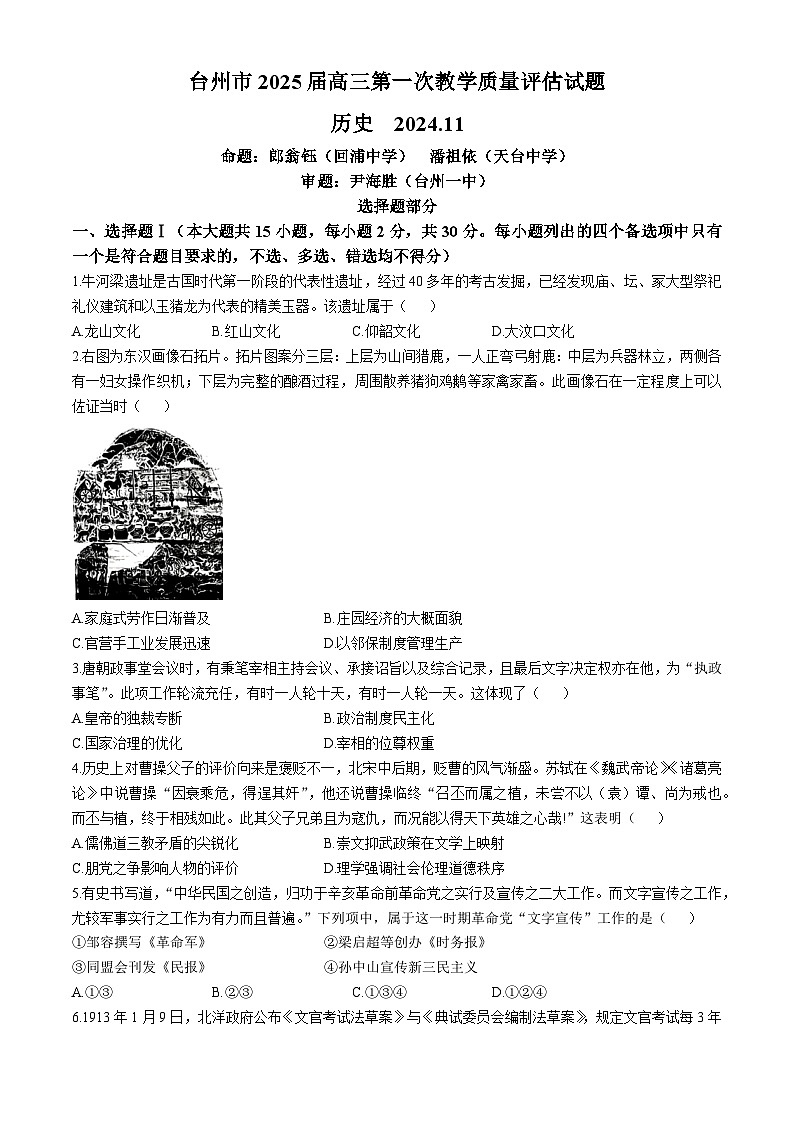 2025台州高三上学期11月一模试题历史含答案第1页